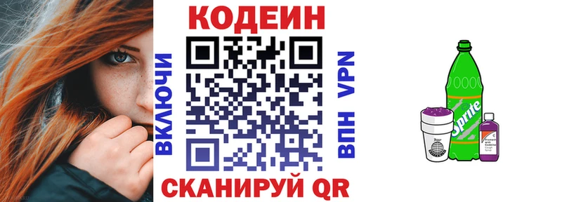 Кодеиновый сироп Lean Purple Drank  Артёмовский 